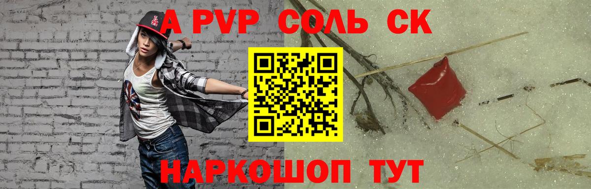 Alpha PVP крисы CK  Alpha PVP  Ростов-на-Дону  Вход с VPN  Alfa_PVP СК КРИС  A PVP Соль 