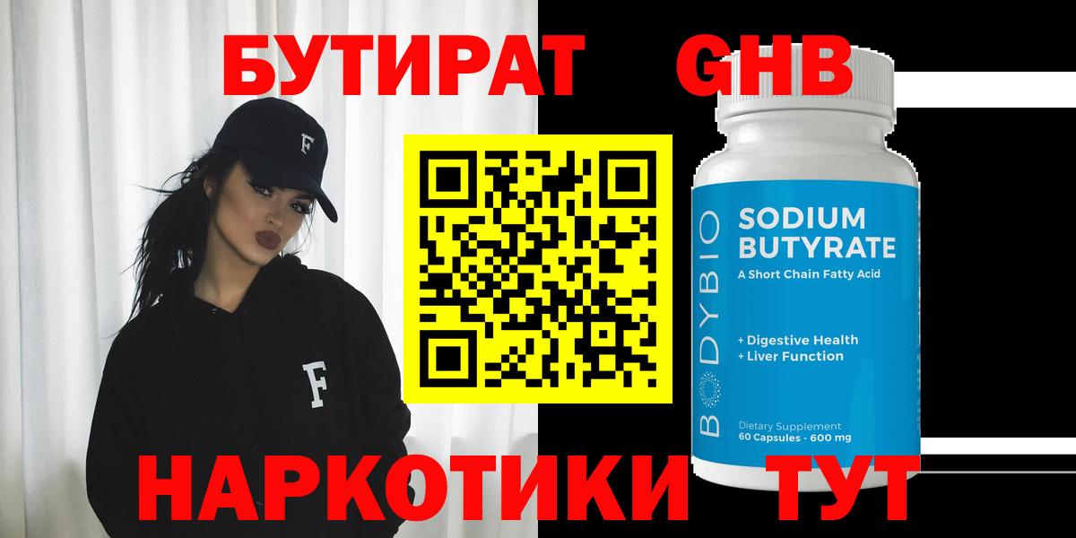 Бутират  Вход с VPN  Ростов-на-Дону  БУТИРАТ жидкий экстази 