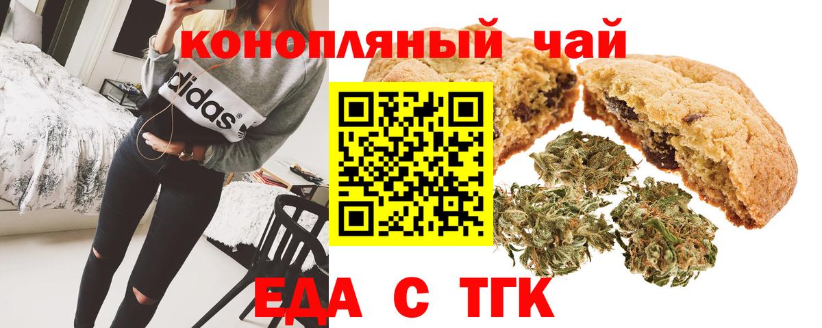 Еда ТГК конопля  Вход с VPN  Ростов-на-Дону 