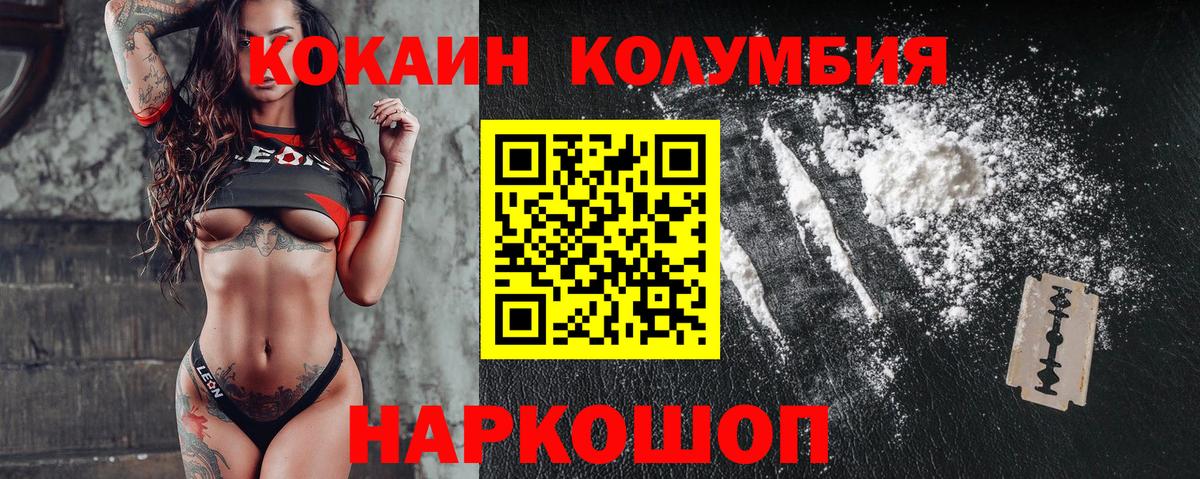 КОКАИН 98%  Кокаин Columbia  Вход с VPN  Cocaine  купить наркотик  Ростов-на-Дону 