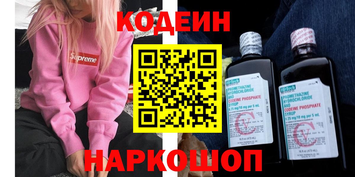 Ростов-на-Дону  Кодеиновый сироп Lean напиток Lean (лин)  Кодеин напиток Lean (лин)  хочу   Вход с VPN 