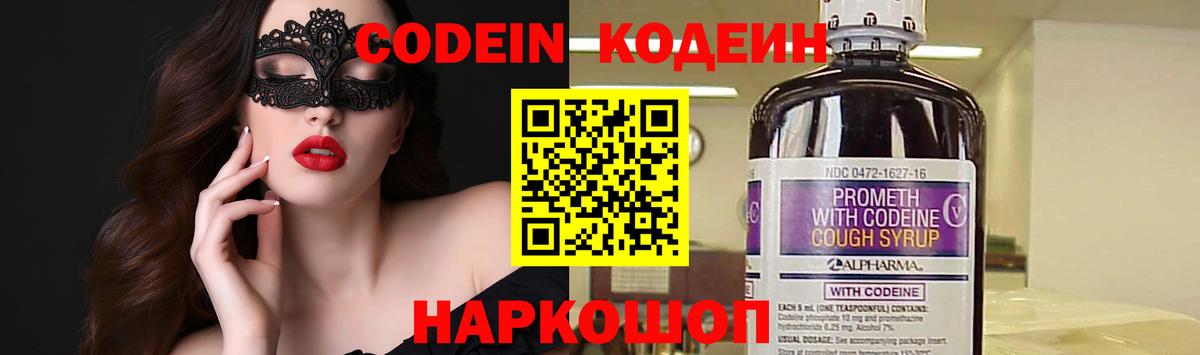 Кодеиновый сироп Lean Purple Drank Ростов-на-Дону
