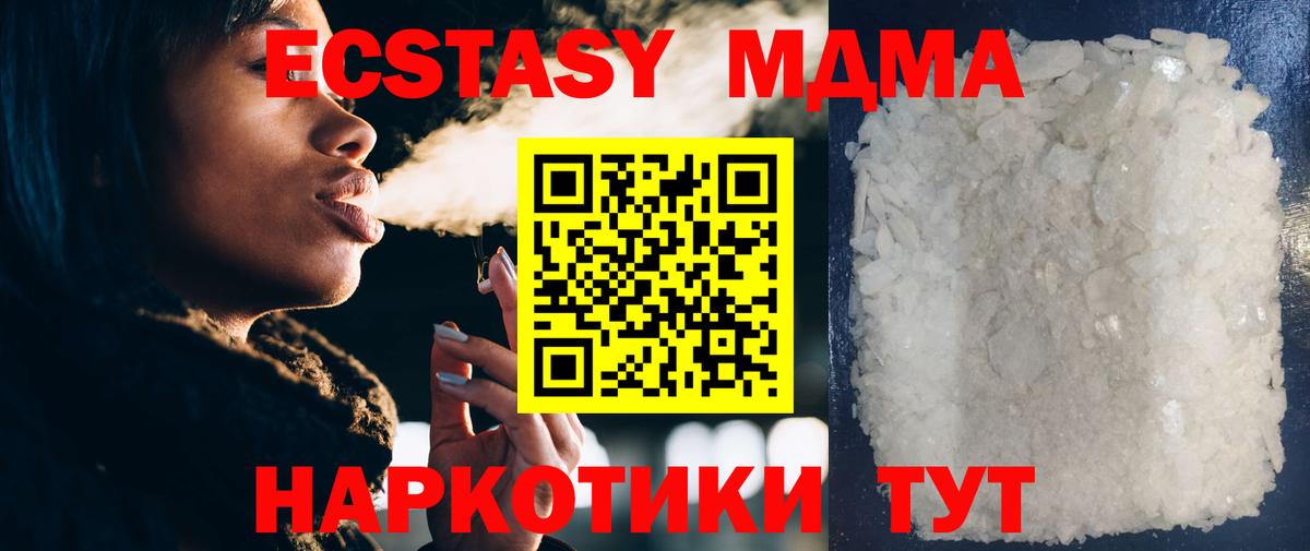 МДМА  MDMA кристаллы  MDMA молли  Вход с VPN  Ростов-на-Дону 