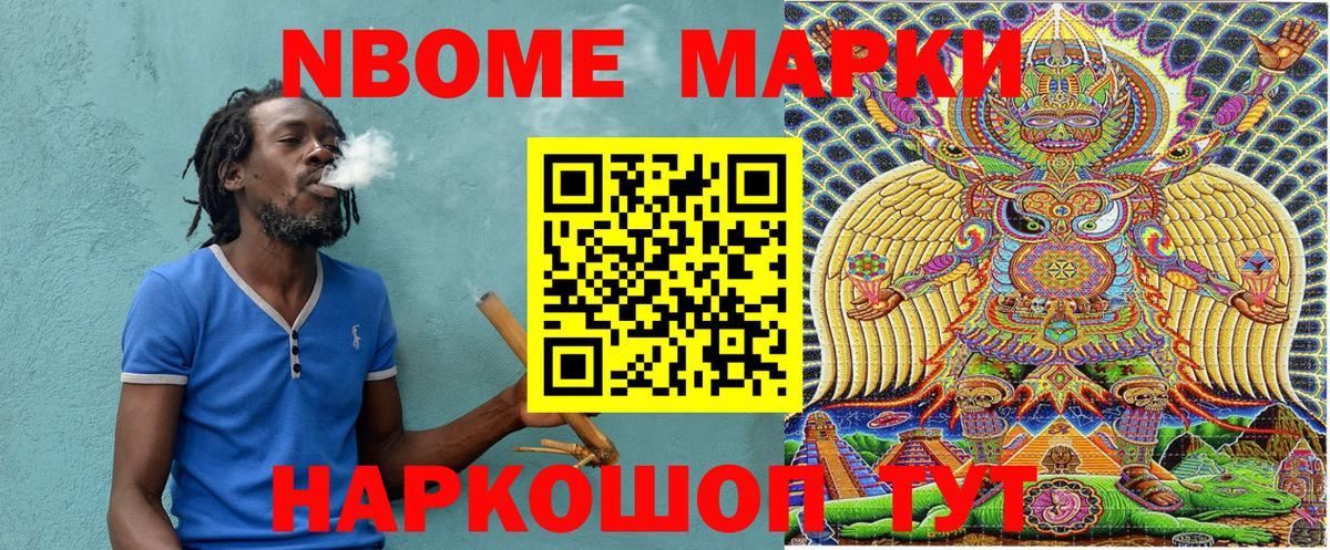 Марки NBOMe 1500мкг  Марки NBOMe 1500мкг  Вход с VPN  купить наркоту  Ростов-на-Дону 